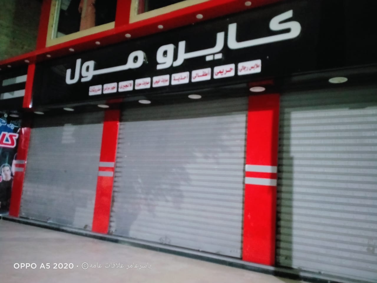 حملات غلق محلات (6)