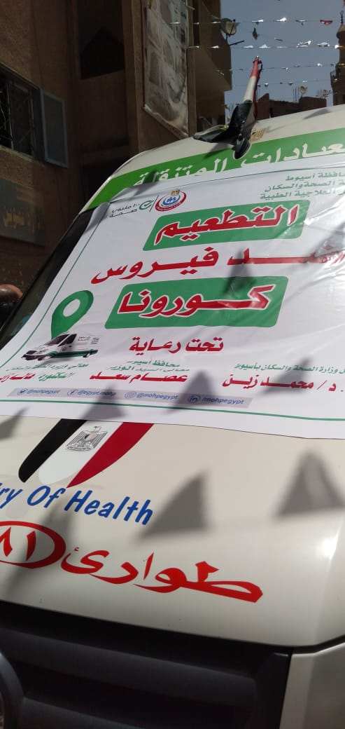 سيارة التطعيم