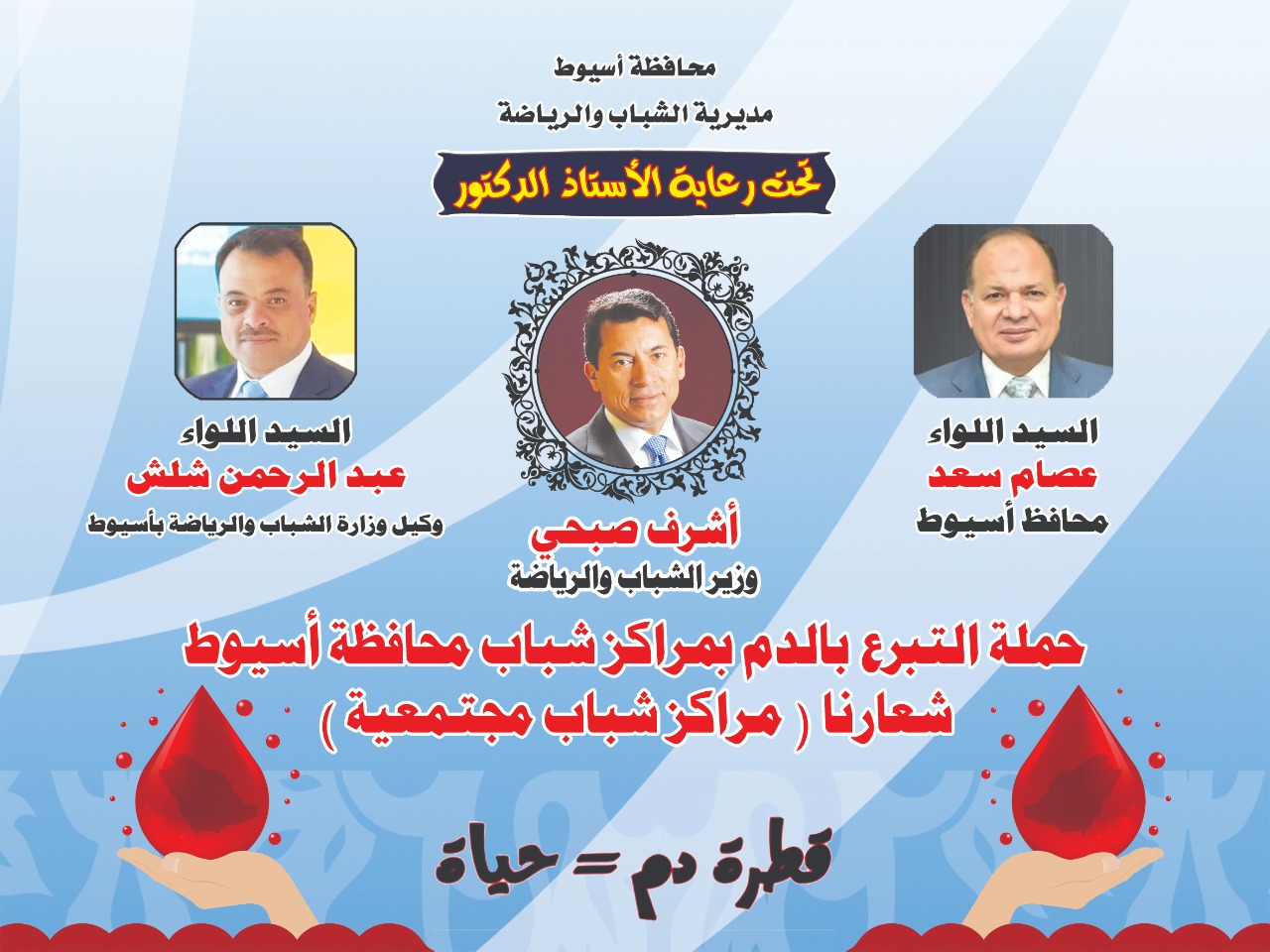 حملات التبرع بالدم