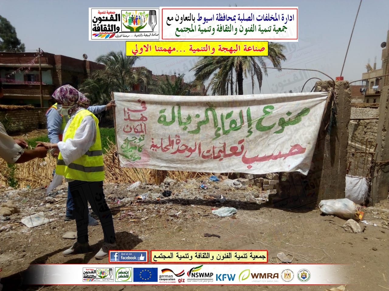 حملة نظافة بقرقارص ضمن مبادرة مبادرة مدن وقرى أسيوط نظيفة وجميلة (2)