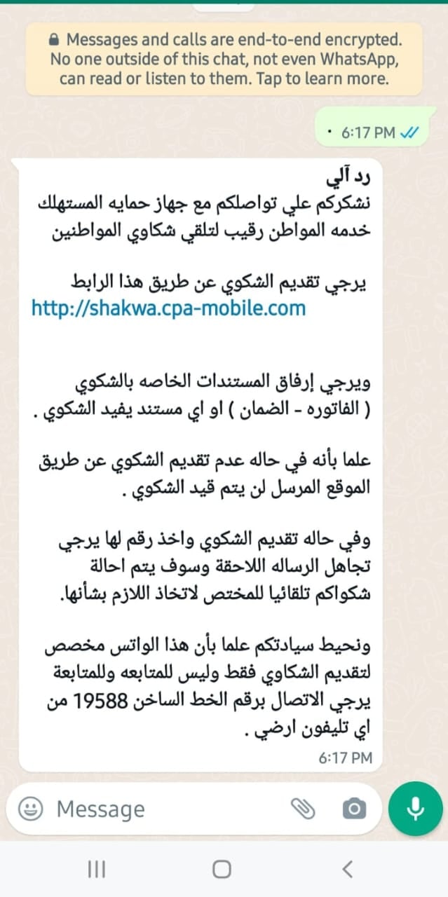 التواصل مع جهاز حماية المستهلك