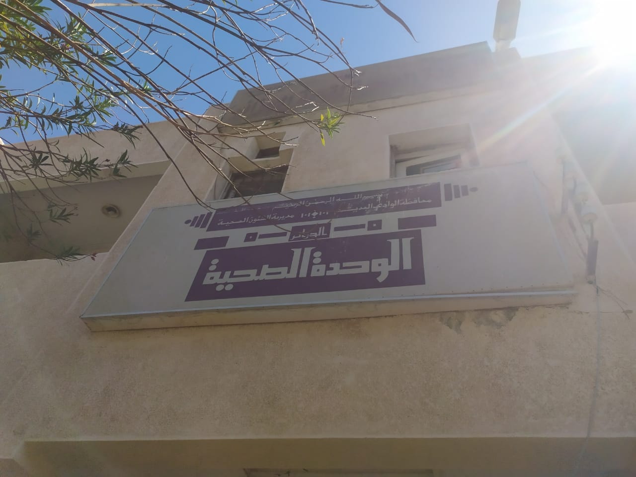 قافلة طبية مجانية لقرية الجزائر بمركز الخارجة في الوادي الجديد (3)