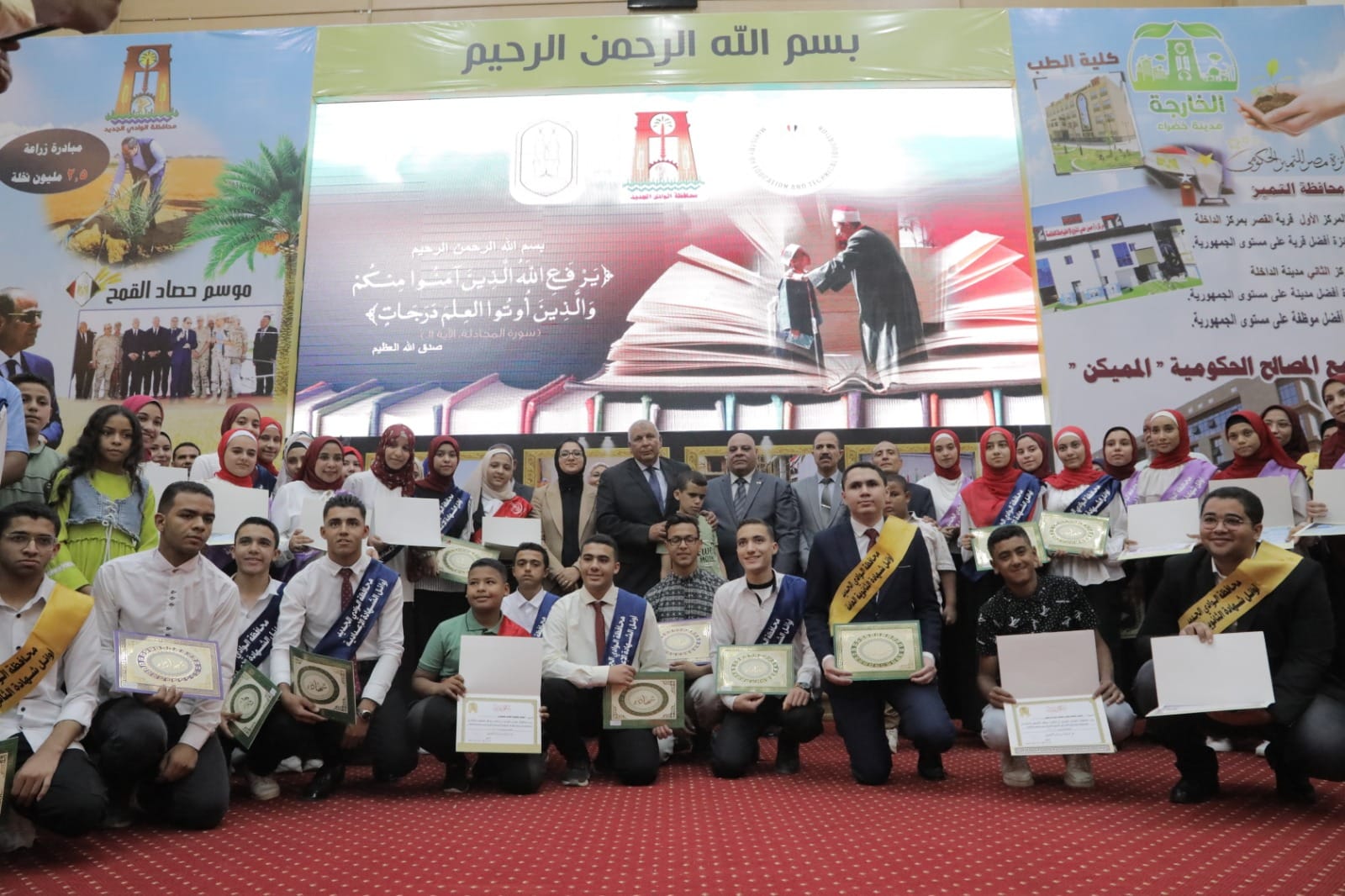 احتفالية تكريم الطلاب الأوائل بالوادي الجديد (17)