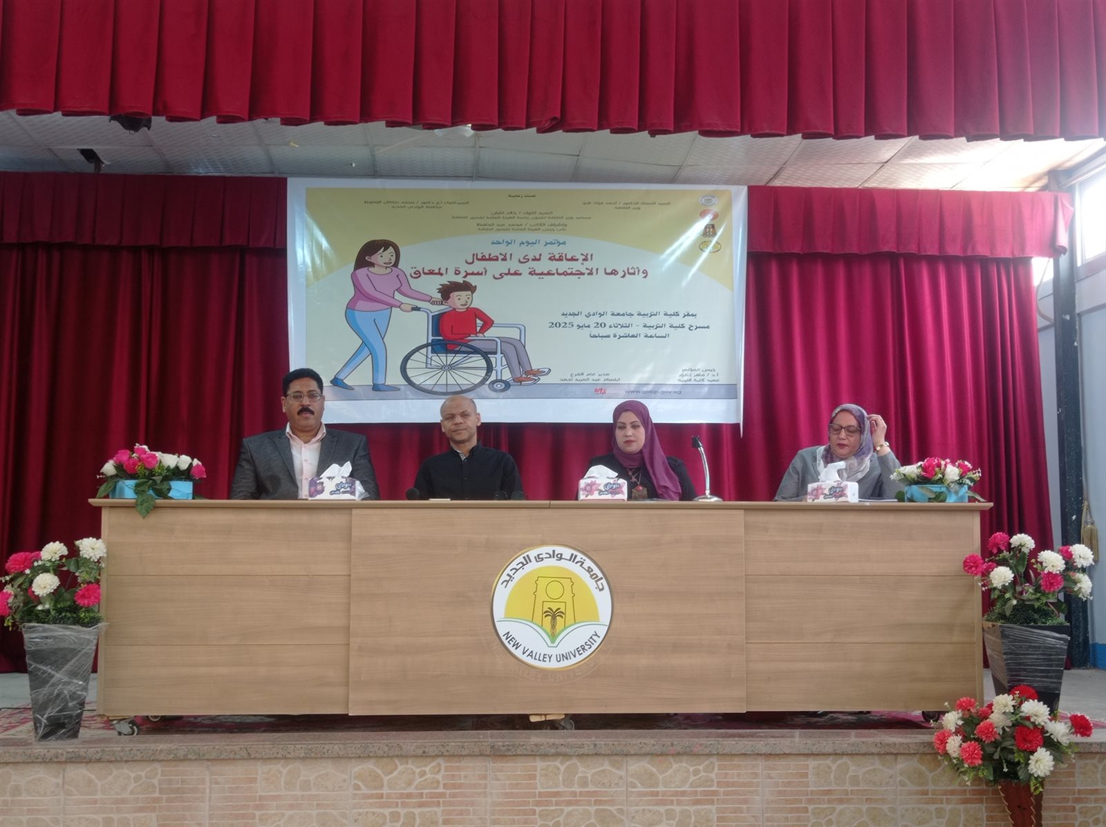 جانب من مؤتمر الاعاقة بتربية الوادي الجديد (1)